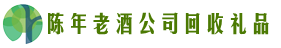 南岔县客聚回收烟酒店
